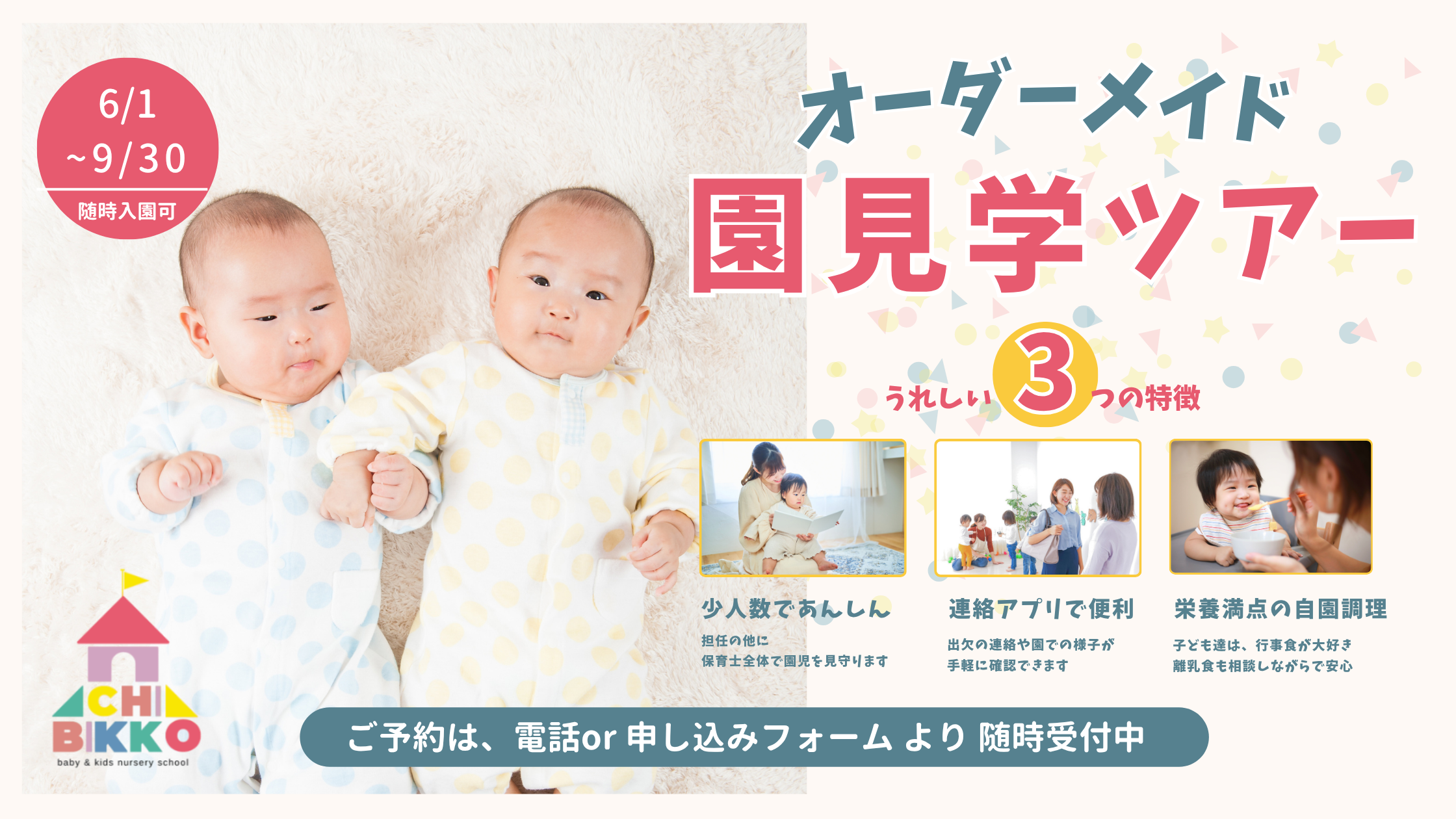 佐世保市春日町にある認可保育園 | ベビーホームちびっ子の家 | ベビー 